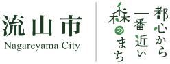 流山市